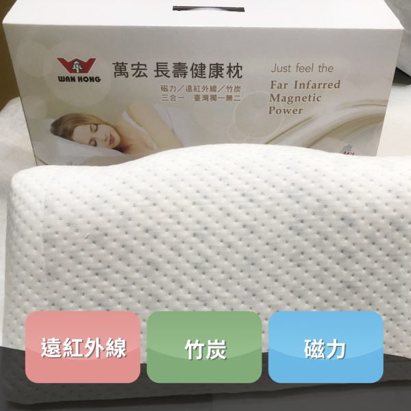 長壽健康枕