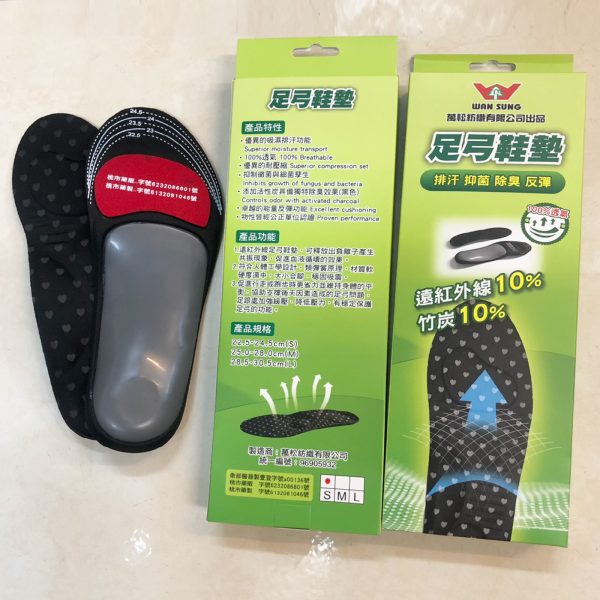 竹炭遠紅外線足弓鞋墊：圖片 2